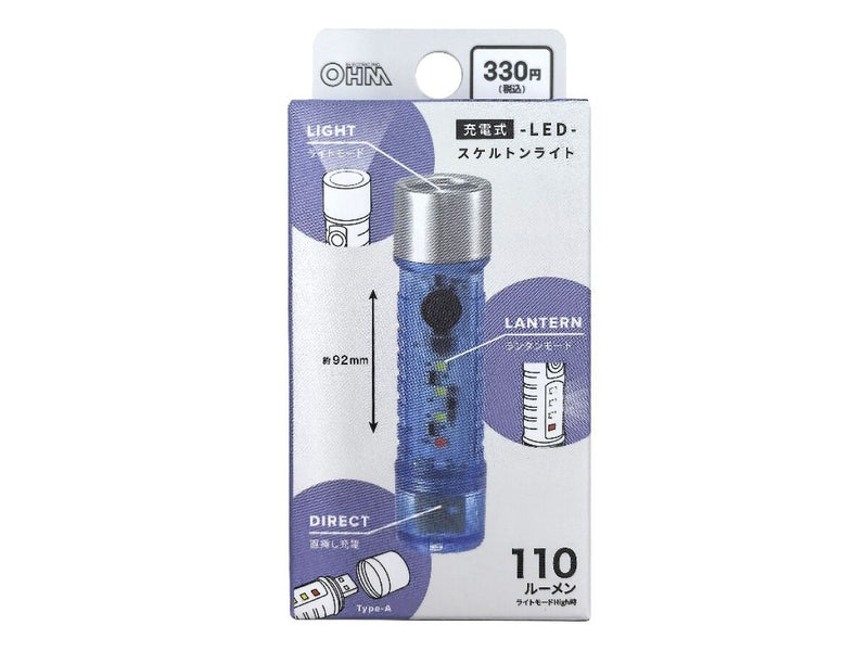 充電式スケルトンライト