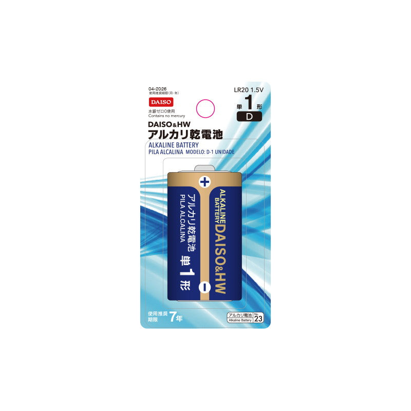 DAISO＆HW_アルカリ乾電池単1形_1本